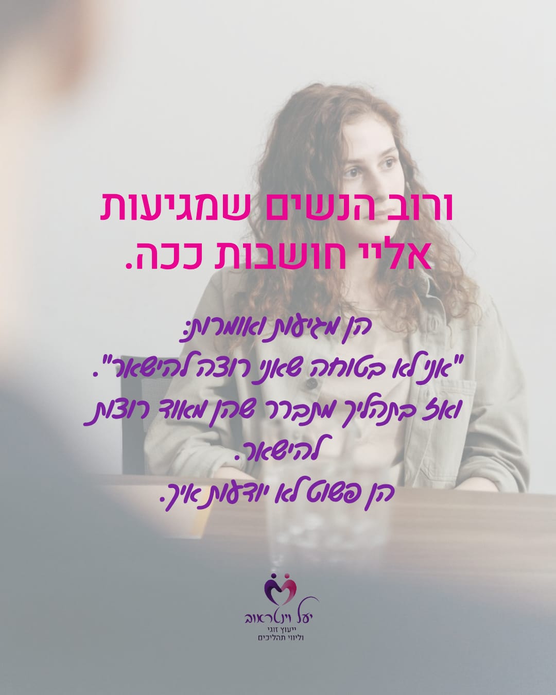 יעל וינטראוב · ייעוץ זוגי — שקף 6